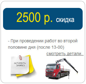 скидка 2500 руб